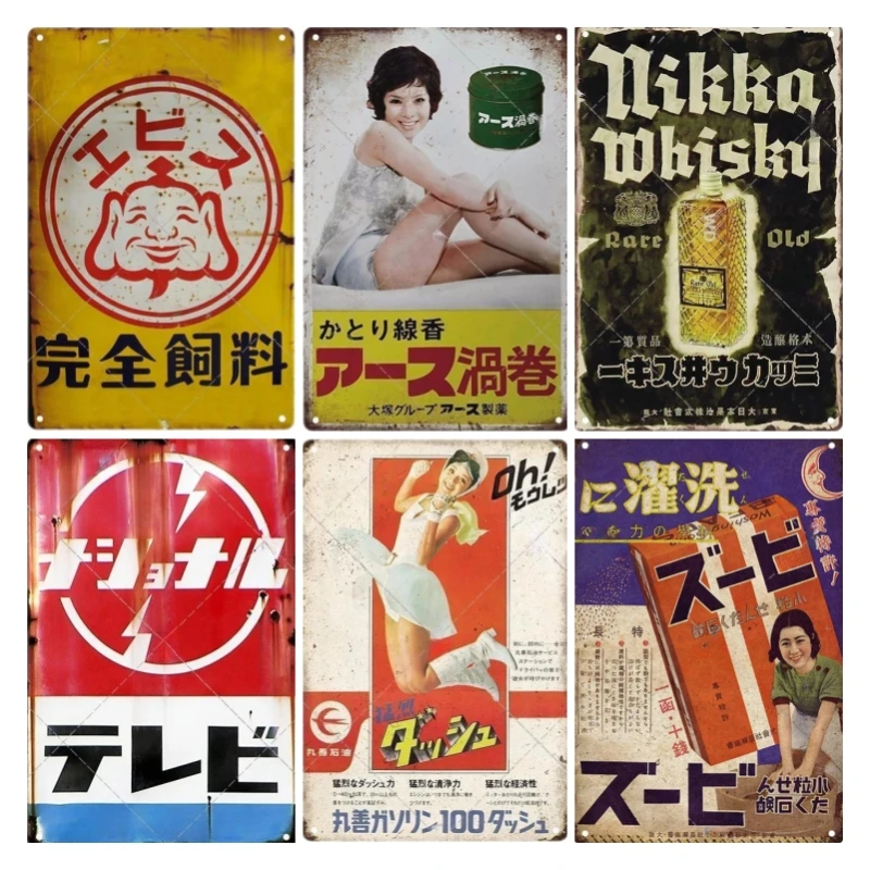 Tin Sign Japanese Style Brand  - огляд і ціна Home Decor Japanese